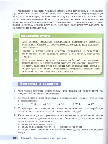 Информатика 8 класс. Учебник