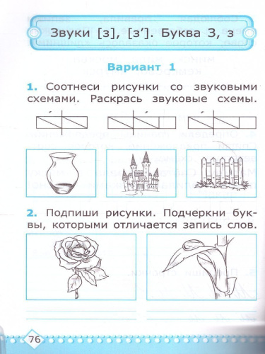 Обучение грамоте 1 класс. Контрольные работы. Часть 1. ФГОС НОВЫЙ