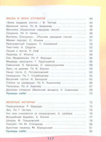 Чтение 3 класс. Для обучающихся с интеллектуальными нарушениями. Учебник. Часть 2