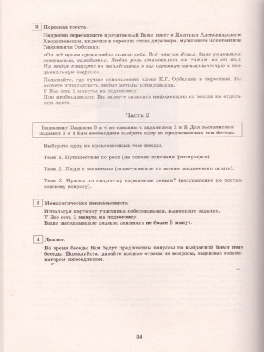 ОГЭ. Русский язык. Итоговое собеседование. 20 новых вариантов.