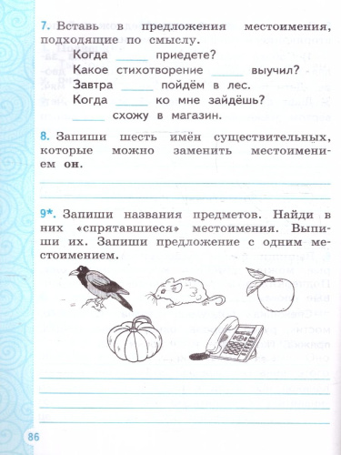 Тренажер по русскому языку 2 класс. ФГОС