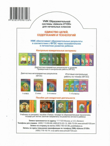 Мои волшебные пальчики. Прописи 1 класс. В 5 частях. Часть 4. ФГОС