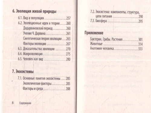 Биология. Карманный справочник для подготовки к ЕГЭ, ОГЭ и ВПР