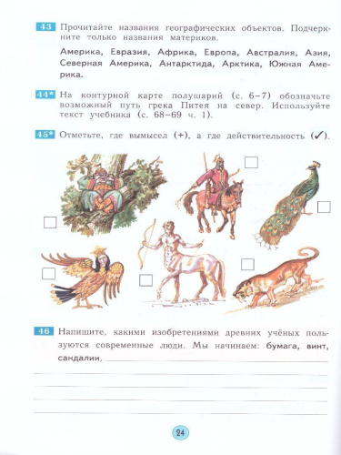 Дмитриева, Казаков Окружающий мир. Рабочая тетрадь. 3 класс (Бином)