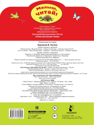 Приключения Пифа