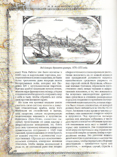 Архенгольц. История морского пиратства