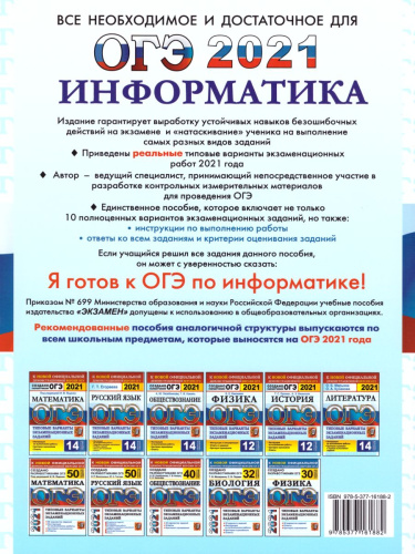 ОГЭ-2021 Информатика 10 вариантов