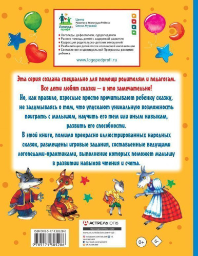 Упражнения и игры со сказками для развития навыков чтения и счета