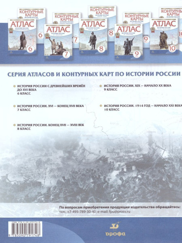 История России XIX - начало XX века 9 класс (Историко-культурный стандарт). Контурные карты. ФГОС