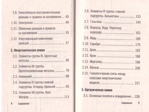 Химия. Карманный справочник для подготовки к ЕГЭ, ОГЭ и ВПР