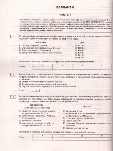 ЕГЭ 2026 История. 10 тренировочных вариантов