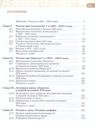 История России. XIX - начало XX в. 9 класс. Учебник (ФП2022)