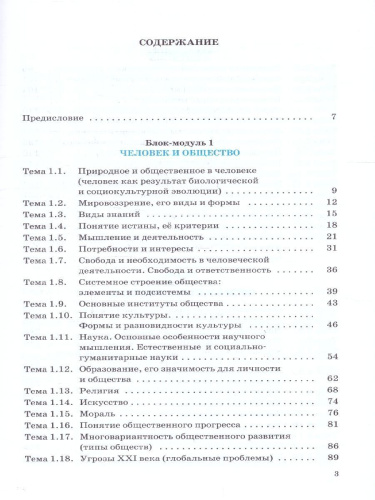 ЕГЭ 10-11 классы Обществознание в инфографике
