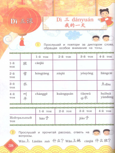 Китайский язык 4 класс. В 2-х частях. Часть 2. Учебное пособие