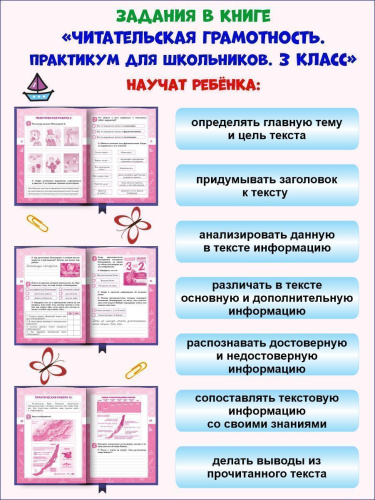 Читательская грамотность. Практикум для школьников. 3 класс. ФГОС НОО