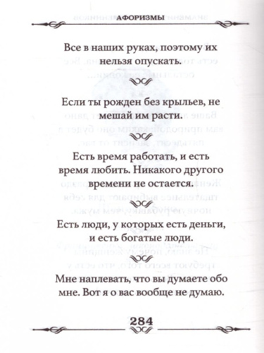 Афоризмы знаменитых современников (СДК)