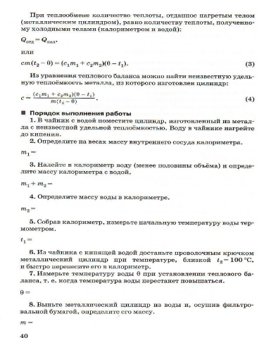 Физика 10 класс. Базовый и углубленный уровни. Тетрадь для лабораторных работ