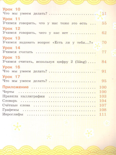 Путешествие на Восток. Китайский язык. 2 класс. Часть 1. Учебник(ФП2022)