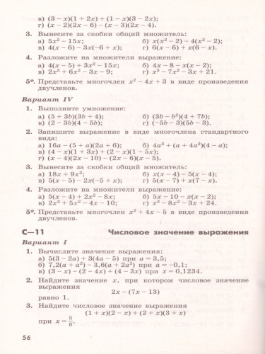 Алгебра 7 класс. Дидактические материалы к учебнику С.М. Никольского