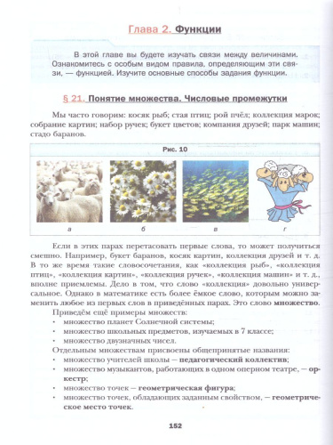 Алгебра 7 класс. Базовый уровень. Учебное пособие