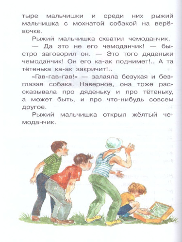 Приключения жёлтого чемоданчика