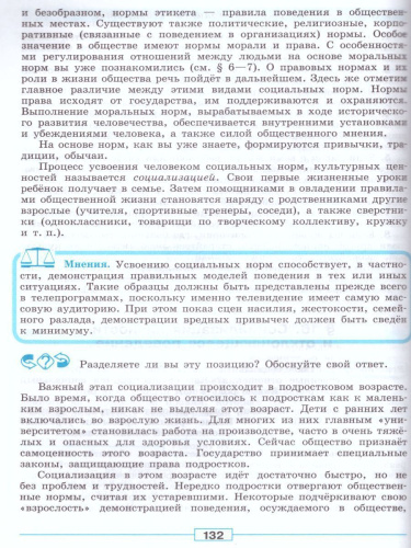 Обществознание 8 класс. Учебник