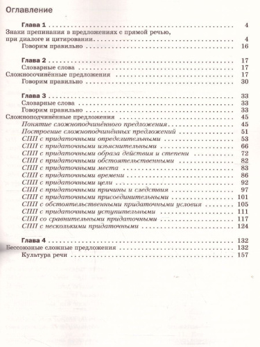 Русский язык 9 класс. Правописание. Культура речи. Рабочая тетрадь №1. ФГОС
