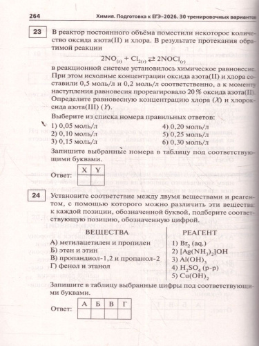 ЕГЭ-2026 Химия. Подготовка к ЕГЭ. 30 тренировочных вариантов