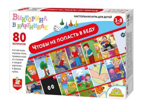 Игра настольная ходилка Викторина в картинках Чтобы не попасть в беду