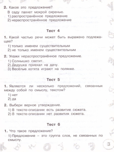 Русский язык 3 класс. Мини-тесты на все темы и орфограммы