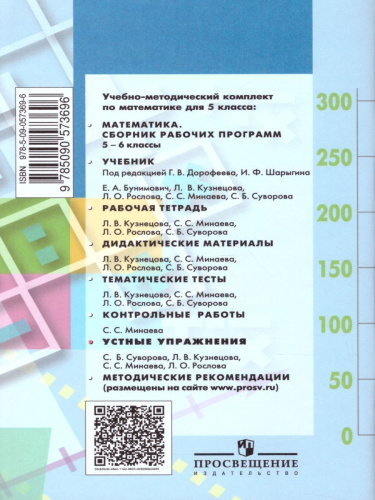 Математика 5 класс. Устные упражнения