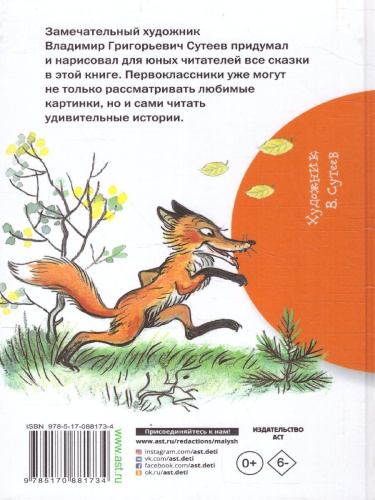 Сказки в картинках