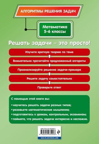 Математика 5-6 классы