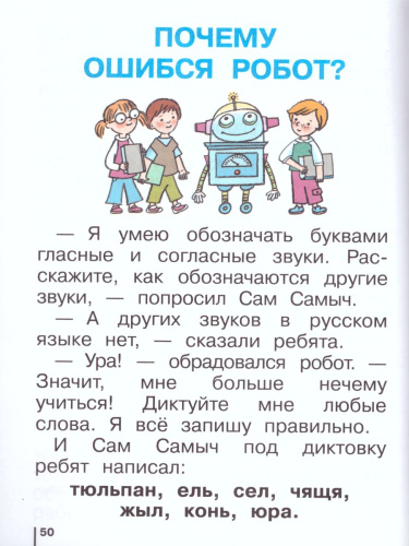 Русский язык 1 класс. Учебник. ФГОС