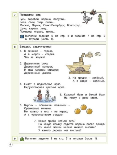 Информатика 2 класс .Учебник