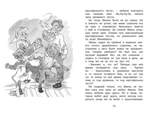 Новые проделки Эмиля из Лённеберги. Чтение - лучшее учение