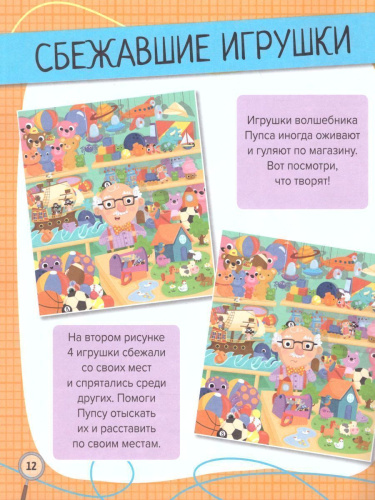 Веселые прятки и заколдованные картинки Школа Шерлока Холмса