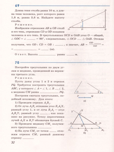 Геометрия 8 класс. Рабочая тетрадь. Для общеобразовательных учреждений