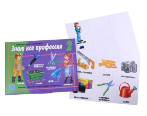 Знаю все профессии 2