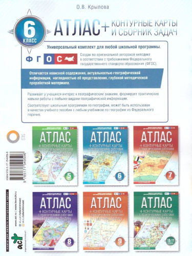 Атлас+контурные карты 6 класс. География. ФГОС