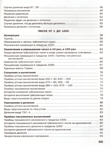 Математика 3 класс. Рабочая тетрадь к УМК Моро