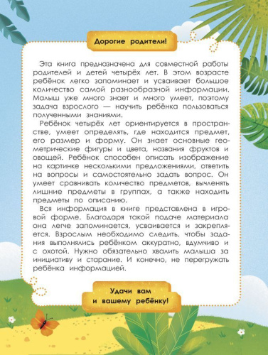 Мне 4 года развивающая книжка