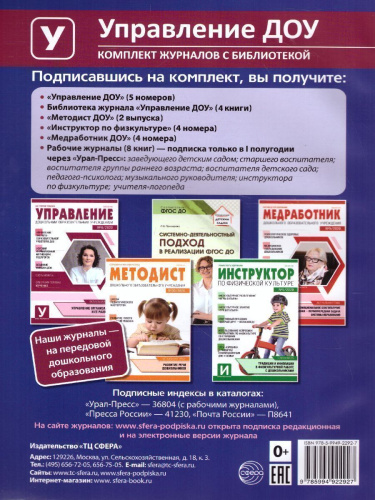 Рабочий журнал воспитателя детского сада. Соответствует ФГОС ДО