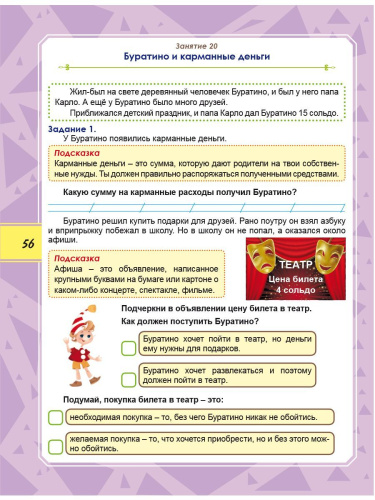 Функциональная грамотность 1 класс. Тренажер для школьников