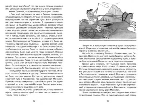 Одиссея / Чтение - лучшее учение