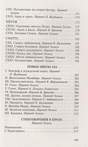 Цветы зла. Эксклюзив: поэзия