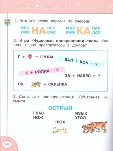 Читалочка. Дидактическое пособие 1 класс. УМК "Перспектива"
