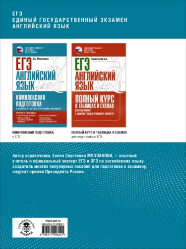 ЕГЭ. Английский язык. Большой суперсборник для подготовки к ЕГЭ