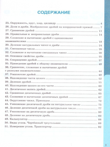 Математика 5 класс. Рабочая тетрадь. Часть 2. ФГОС