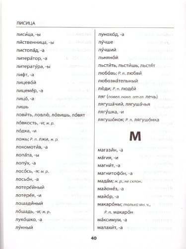 Словарик по Русскому языку 1-4 класс. Орфографический. ФГОС